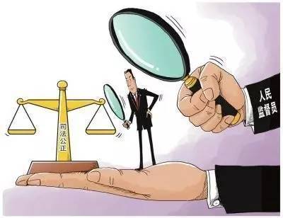 人民監督員依法履職 成效與法律保障