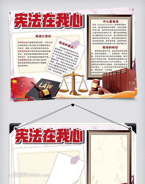 卡通憲法在我心——校園學(xué)生法制小報