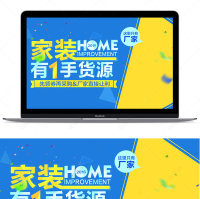 家裝衛(wèi)浴家具電器鉆石展位 如何利用專業(yè)軟件設(shè)計高效鉆展海報