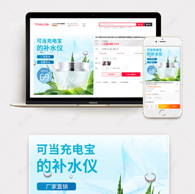 藍色清新風(fēng)格高點擊補水儀護膚品主圖直通車軟件全攻略