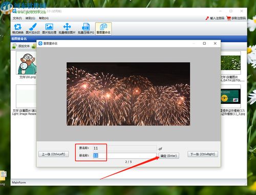 如何使用神奇圖像處理軟件實現看圖重命名圖片